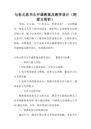 与朱元思书公开课教案及教学设计(附原文赏析)