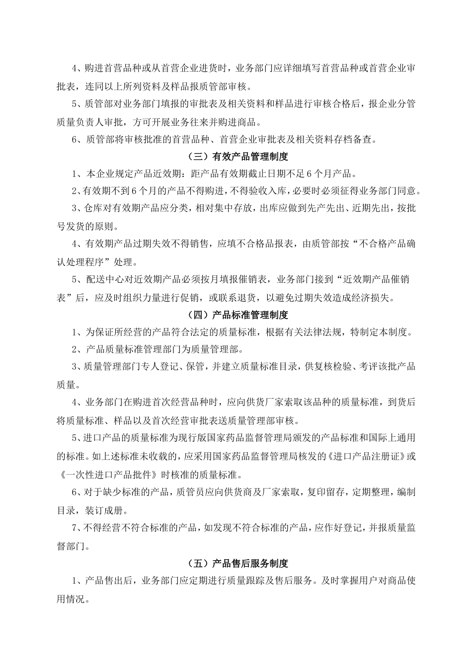 医疗器械经营企业质量管理制度_第2页