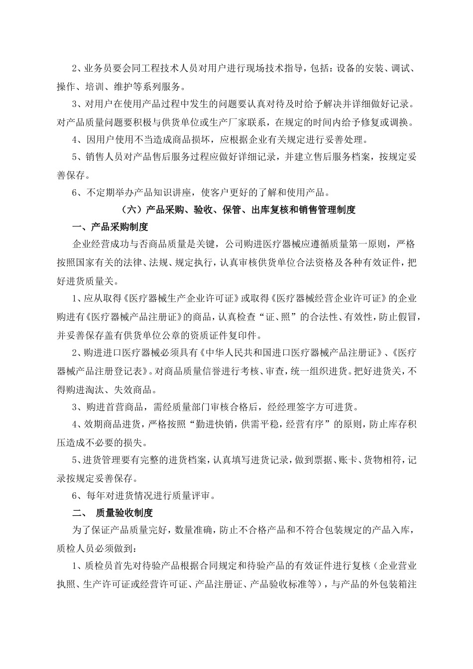 医疗器械经营企业质量管理制度_第3页