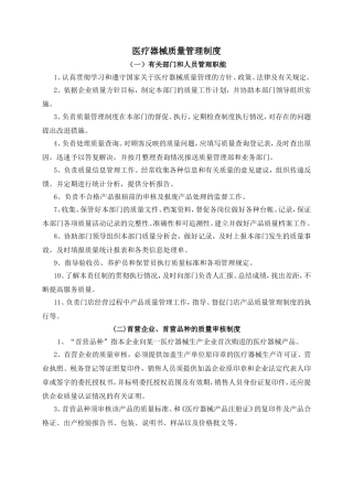 医疗器械经营企业质量管理制度