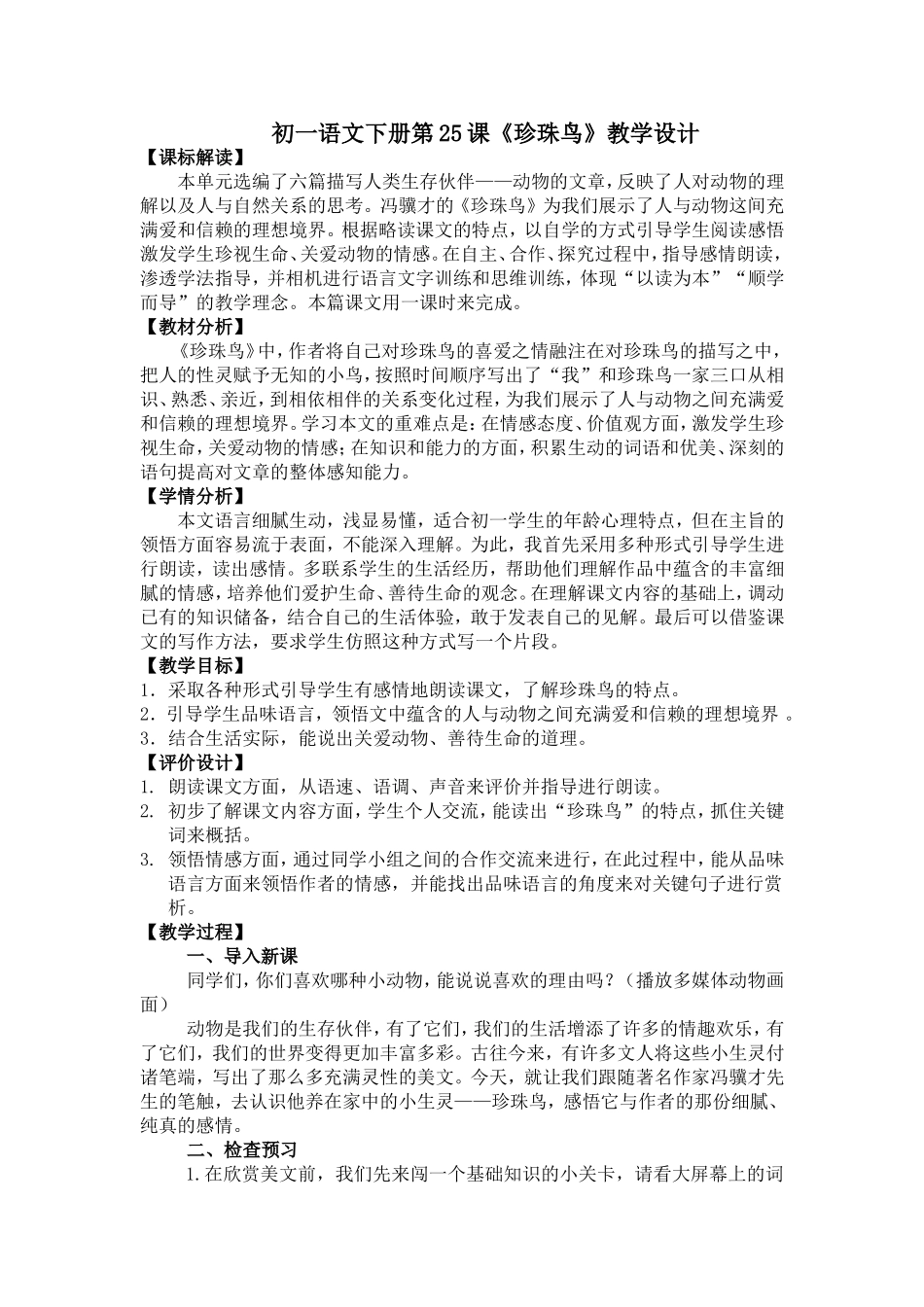 《珍珠鸟》教学设计_第1页