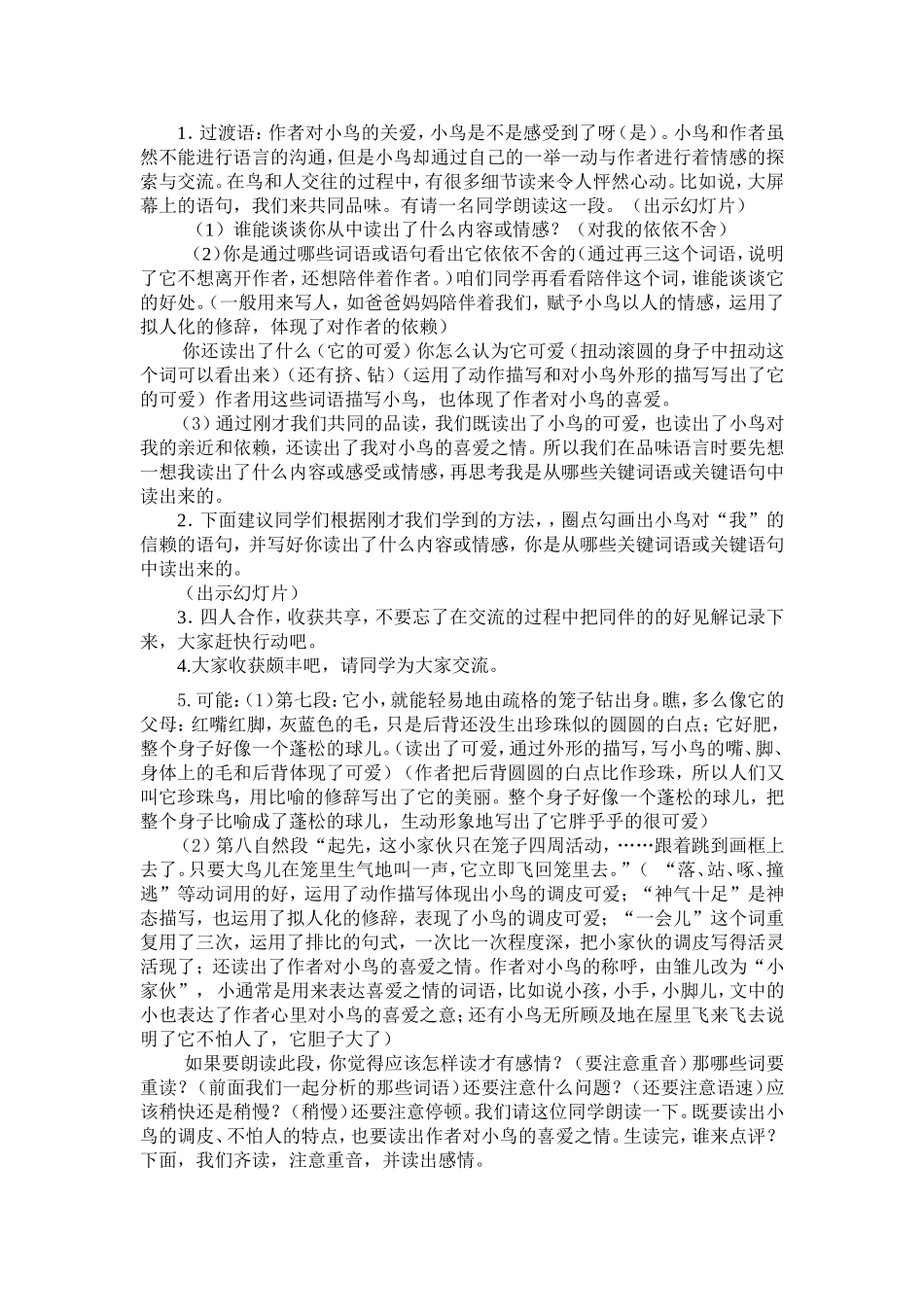 《珍珠鸟》教学设计_第3页