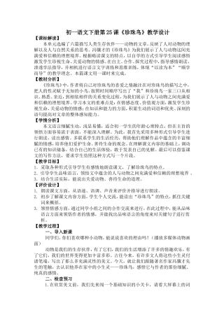 《珍珠鸟》教学设计