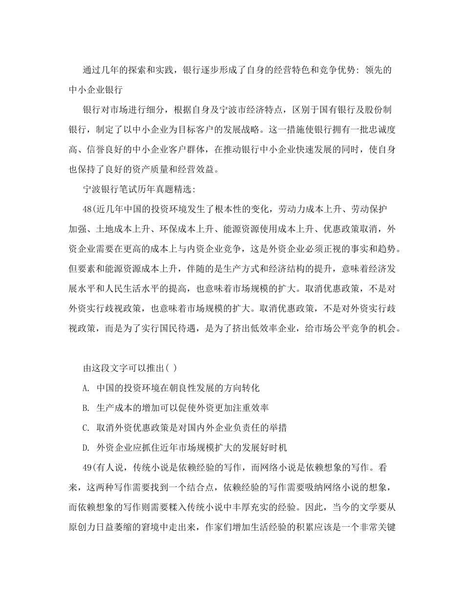 2017年宁波银行招聘考试笔试题内容试卷历年考试真题_第3页