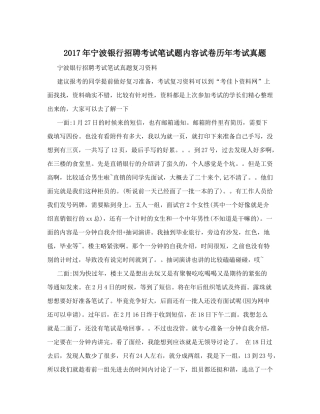 2017年宁波银行招聘考试笔试题内容试卷历年考试真题