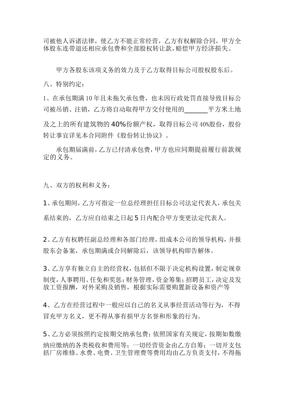 2017年公司承包经营合同_第2页