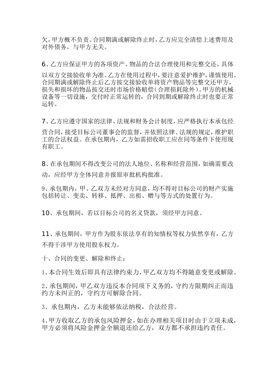 2017年公司承包经营合同_第3页