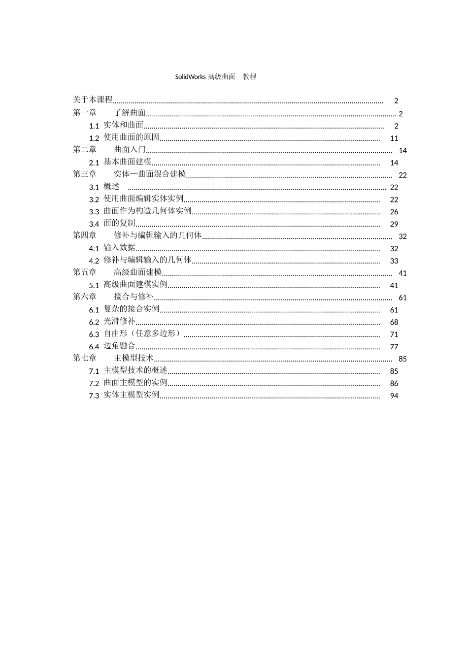 SolidWorks曲面高级教程_第2页