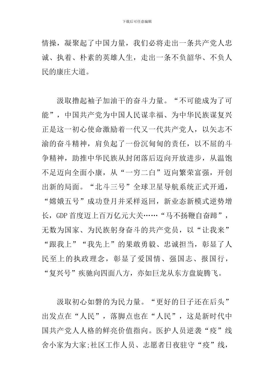 2024建党100周年大会讲话心得体会5篇合集_第2页