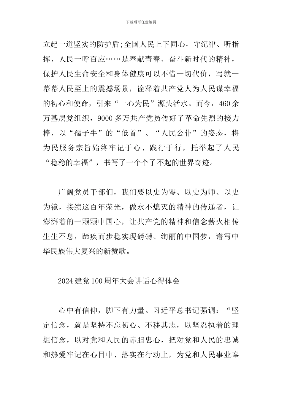 2024建党100周年大会讲话心得体会5篇合集_第3页