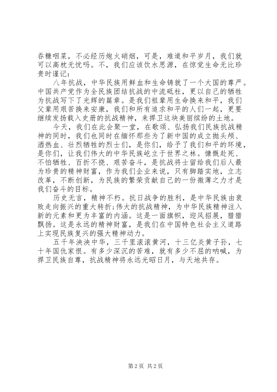 XX年抗战胜利演讲稿范文_第2页