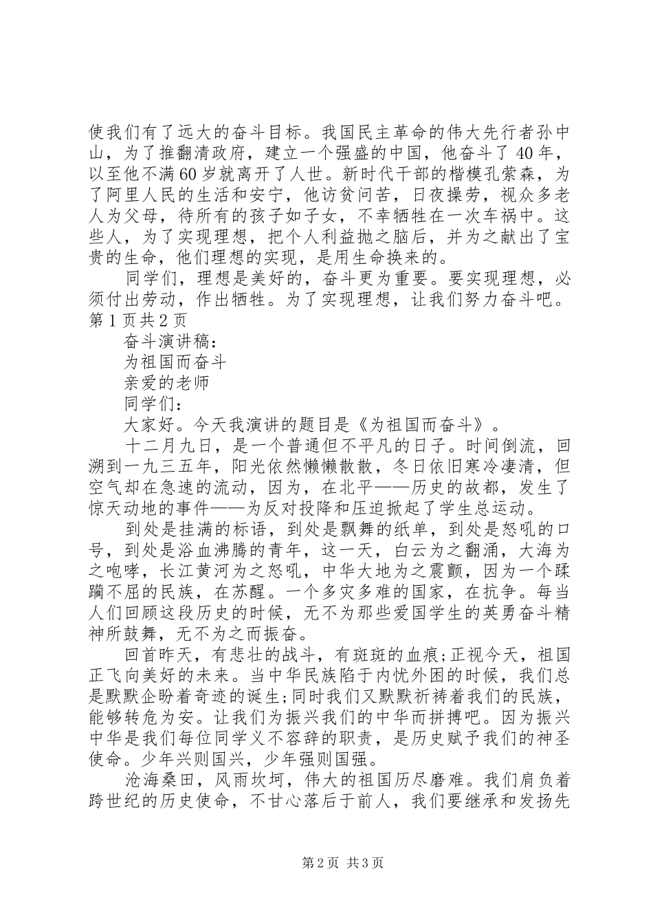 奋斗演讲：为了实现理想与奋斗演讲：为理想而奋斗_第2页