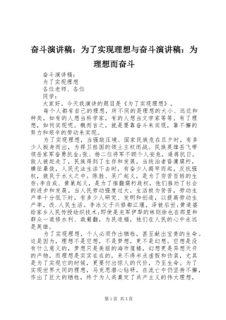 奋斗演讲：为了实现理想与奋斗演讲：为理想而奋斗