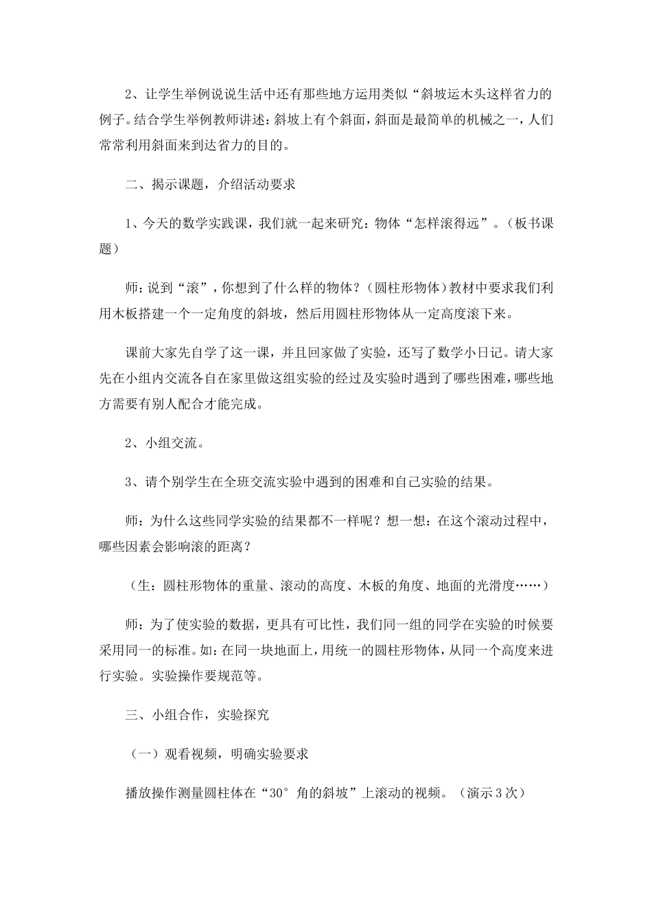 实践活动：怎样滚得远_第2页
