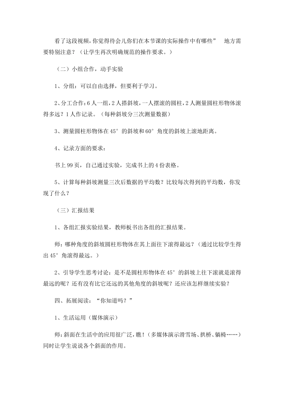 实践活动：怎样滚得远_第3页