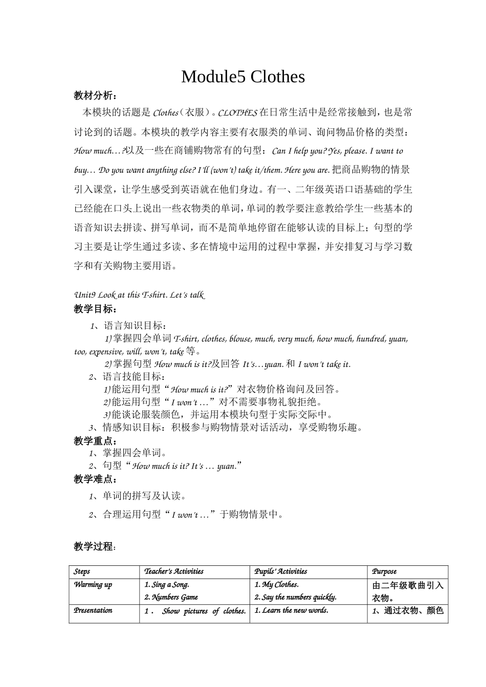 四上M5教学设计_第1页