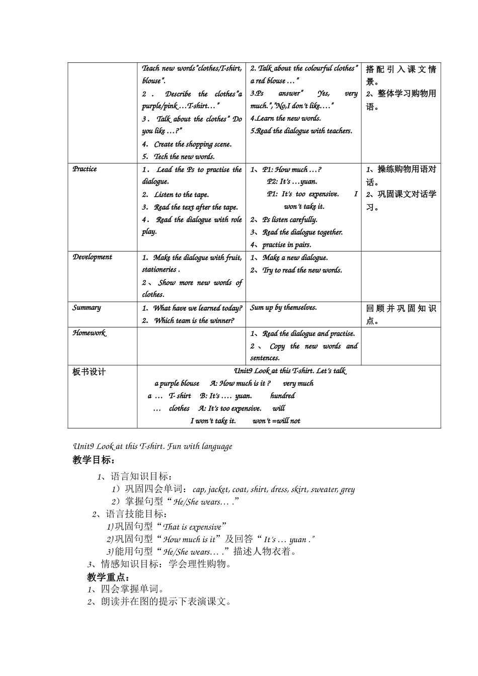 四上M5教学设计_第2页