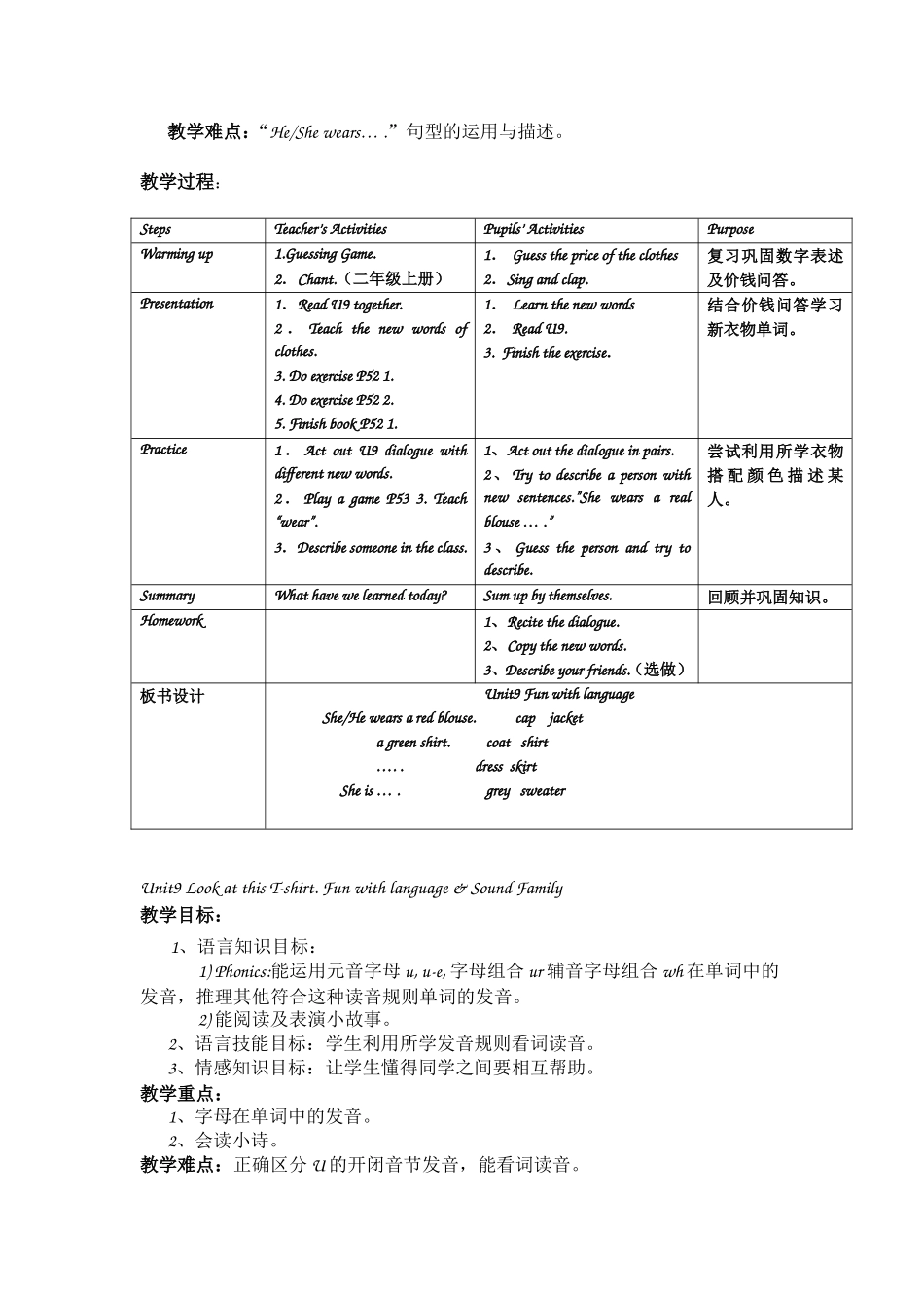 四上M5教学设计_第3页