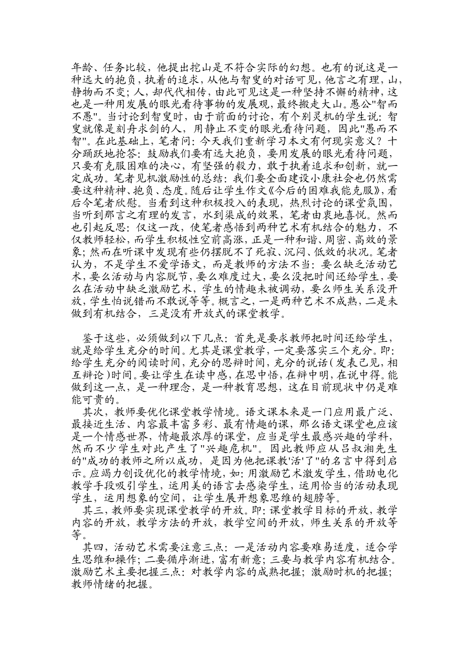 语文课中教师要注重活力艺术和激励艺术_第2页