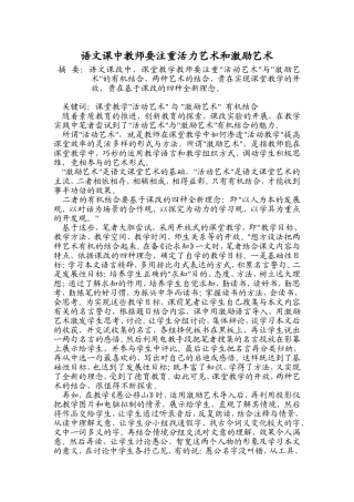 语文课中教师要注重活力艺术和激励艺术