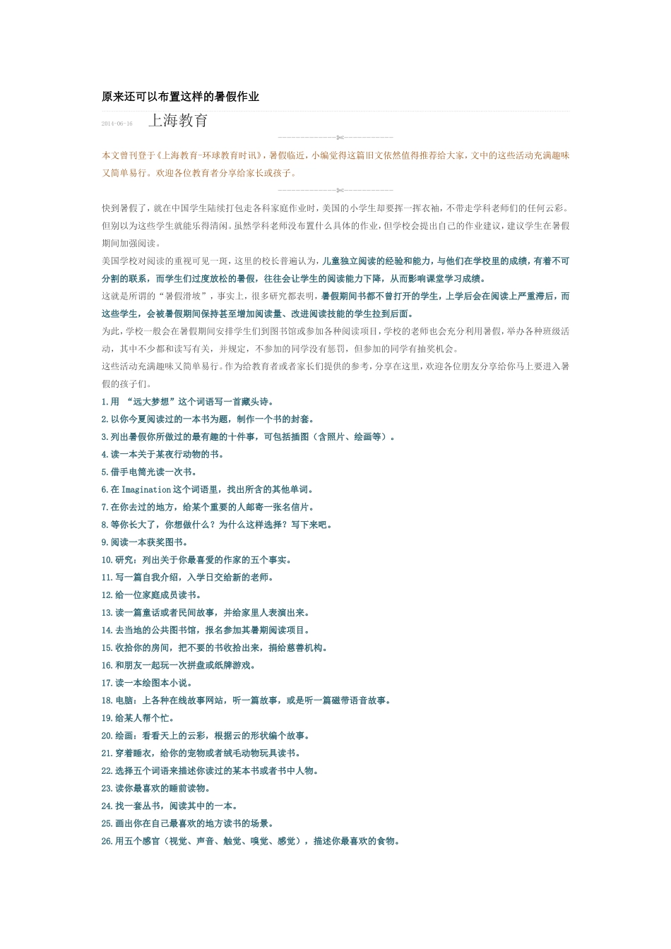 原来还可以布置这样的暑假作业_第1页