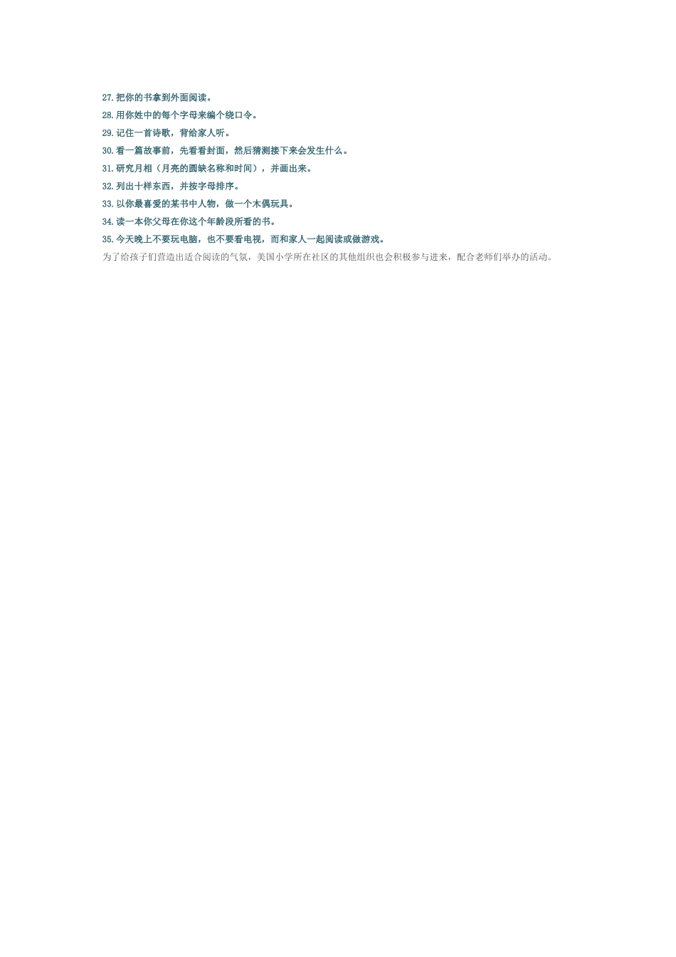 原来还可以布置这样的暑假作业_第2页