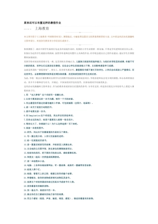 原来还可以布置这样的暑假作业