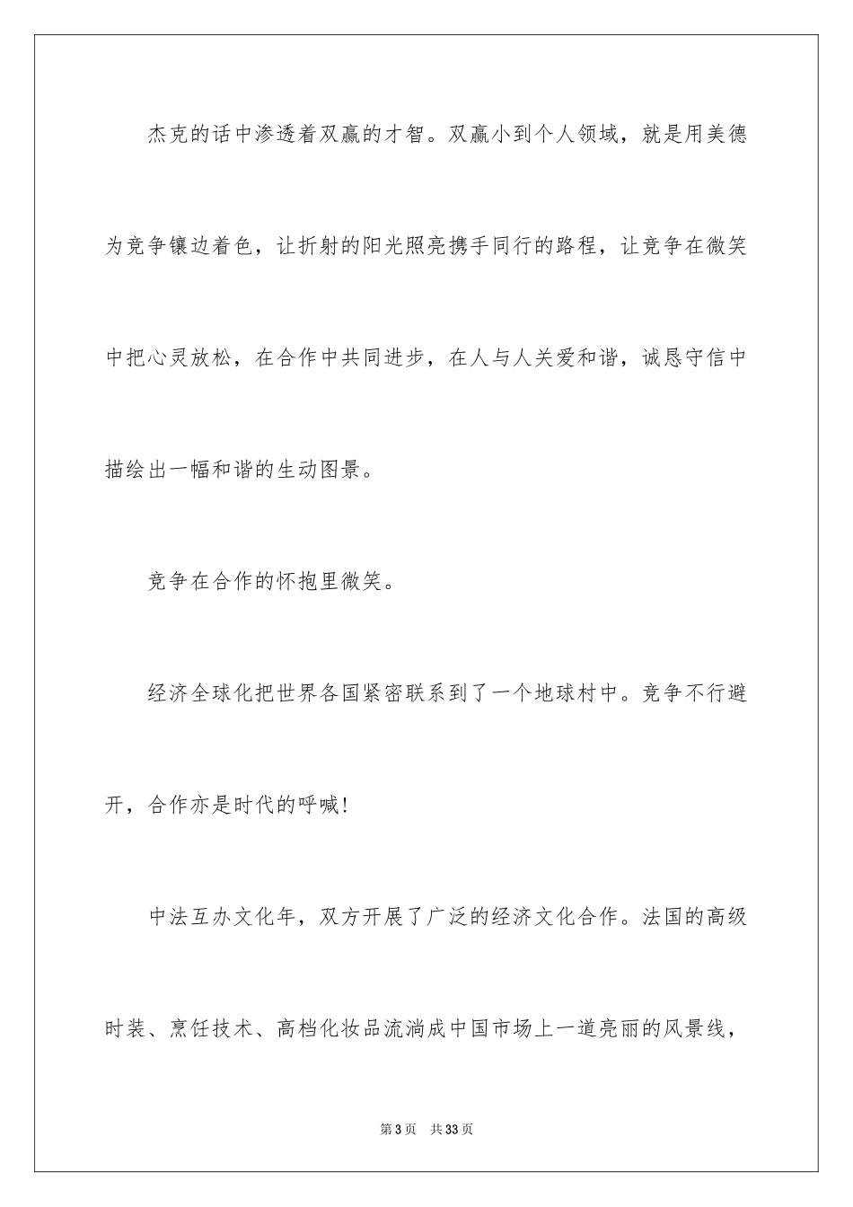 2024合作主题的演讲稿_1_第3页