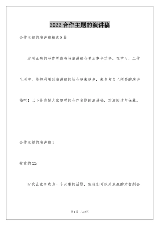 2024合作主题的演讲稿_1