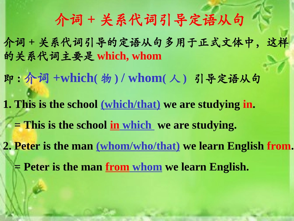 微课定从如何选用介词_第3页