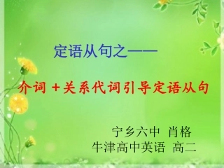 微课定从如何选用介词