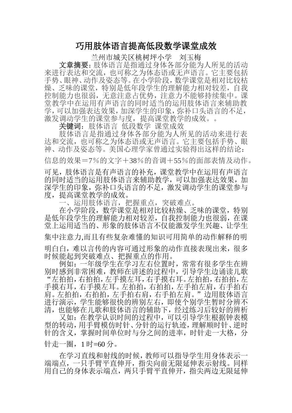 巧用肢体语言提高低段数学课堂成效_第1页