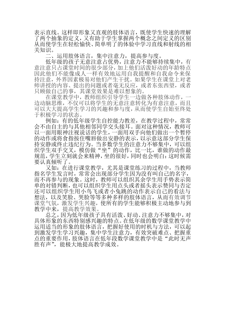巧用肢体语言提高低段数学课堂成效_第2页