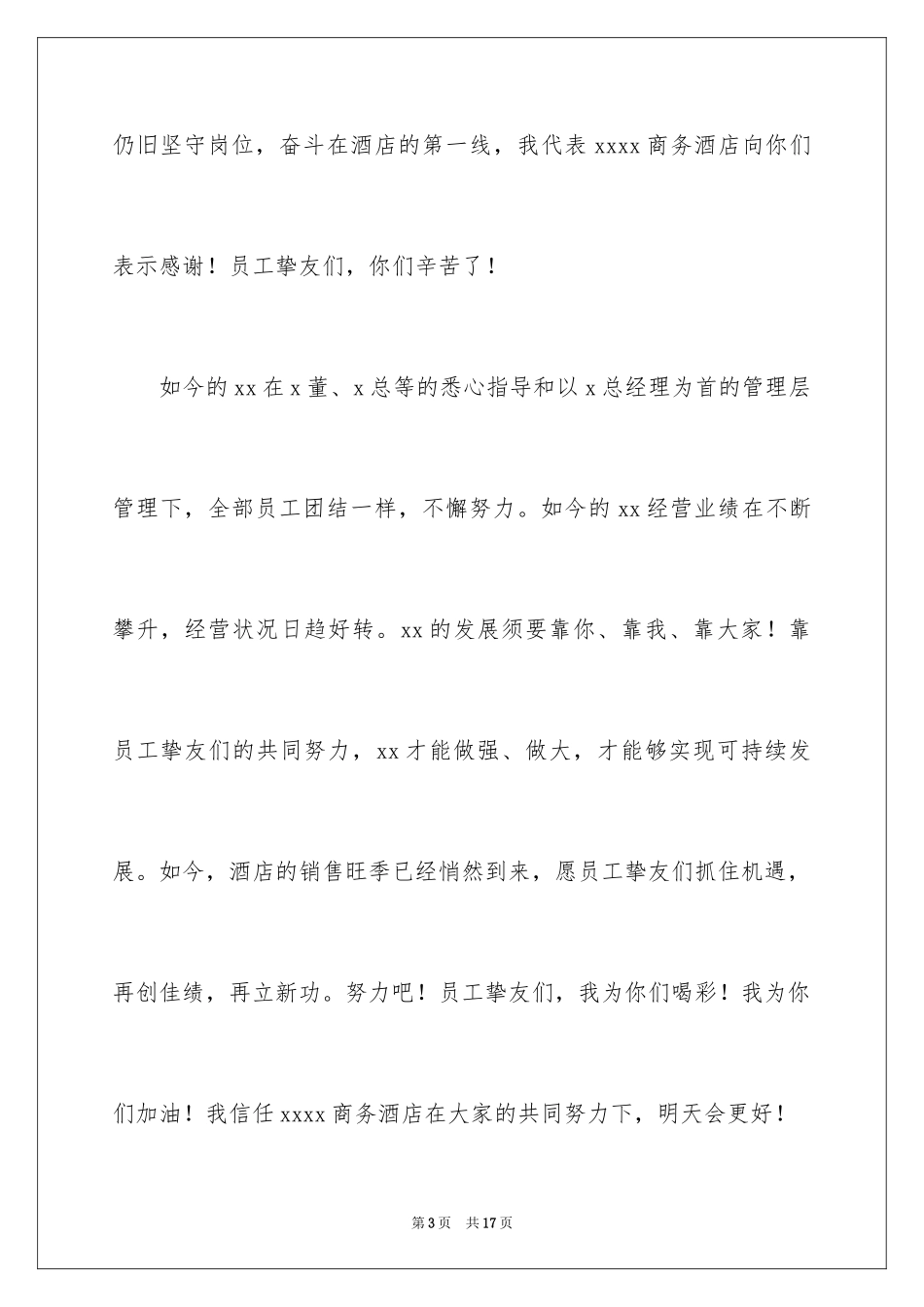 2024中秋的致辞_4_第3页