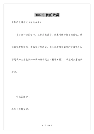 2024中秋的致辞_4