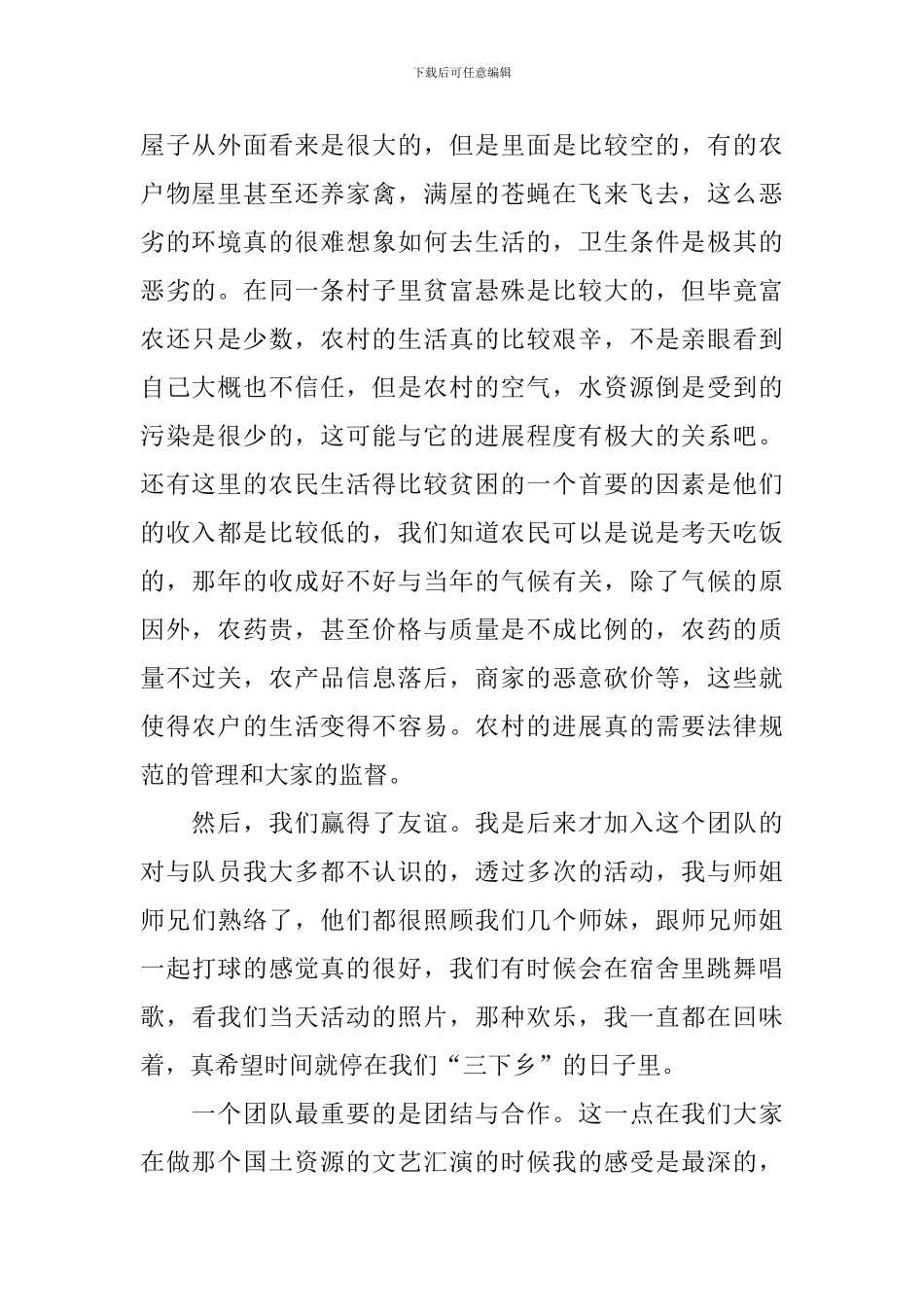 参加三下乡的活动总结_第2页