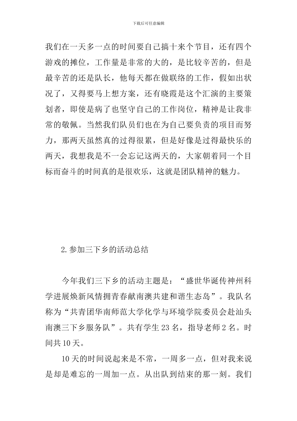 参加三下乡的活动总结_第3页