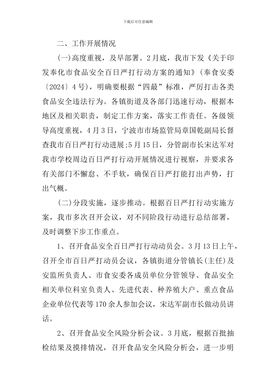 食品安全百日行动总结范文_第2页
