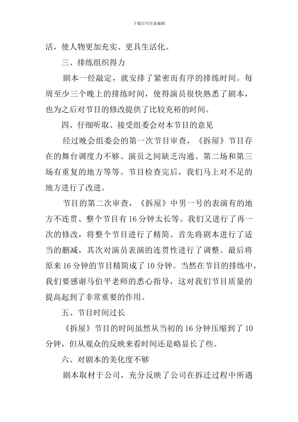 房产小品排练演出工作总结_第2页