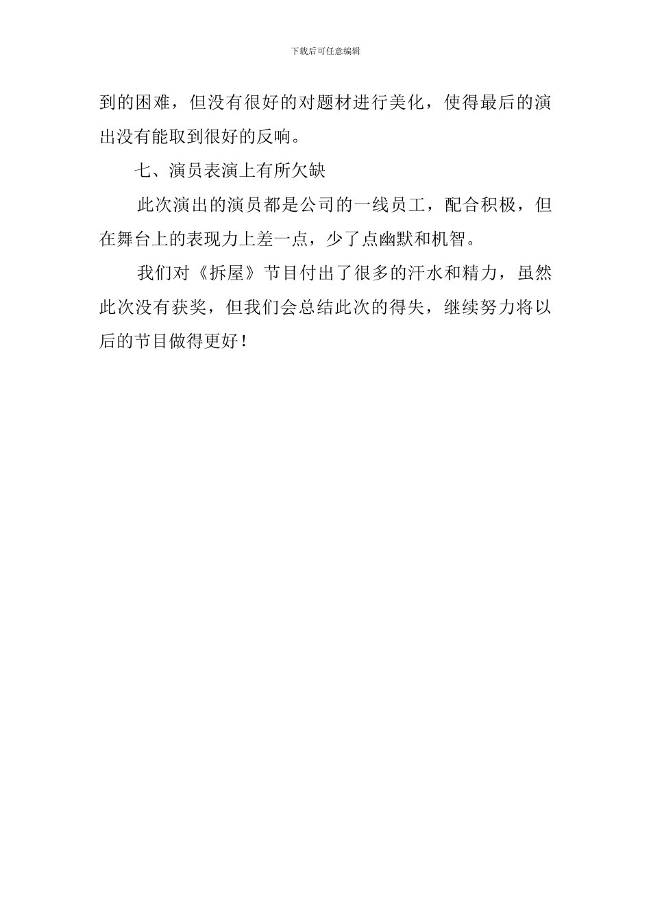 房产小品排练演出工作总结_第3页