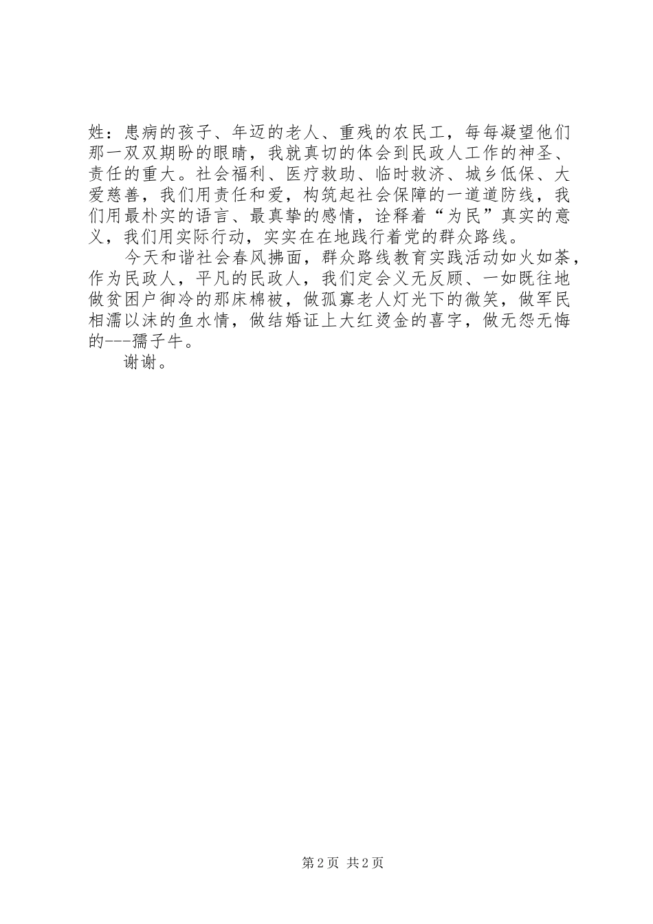 践行群众路线演讲致辞稿_第2页