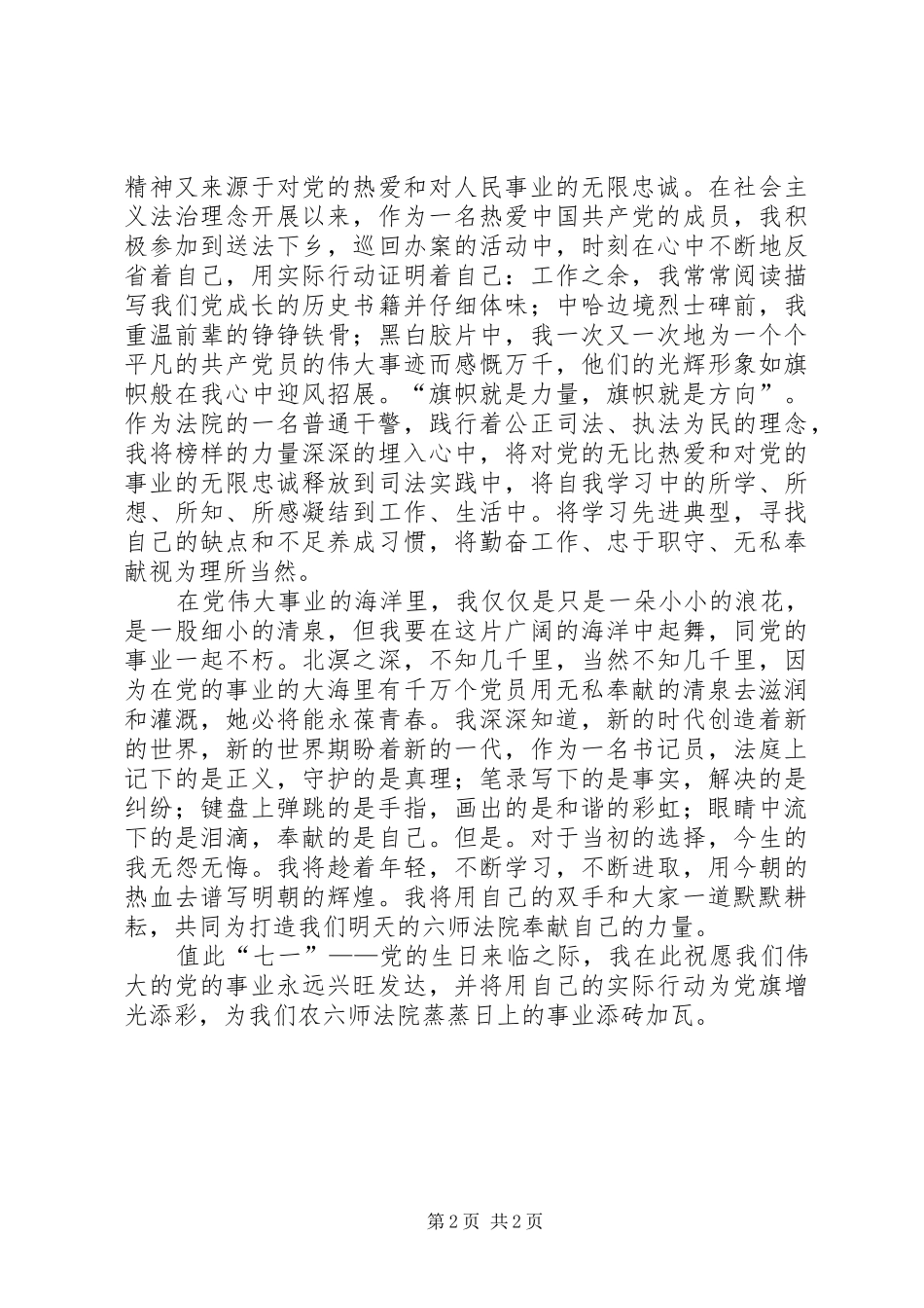 党员爱岗演讲稿_第2页