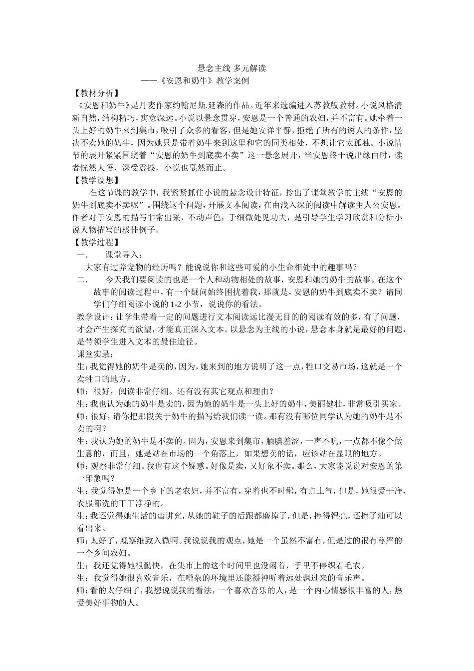 悬念主线多元解读_第1页