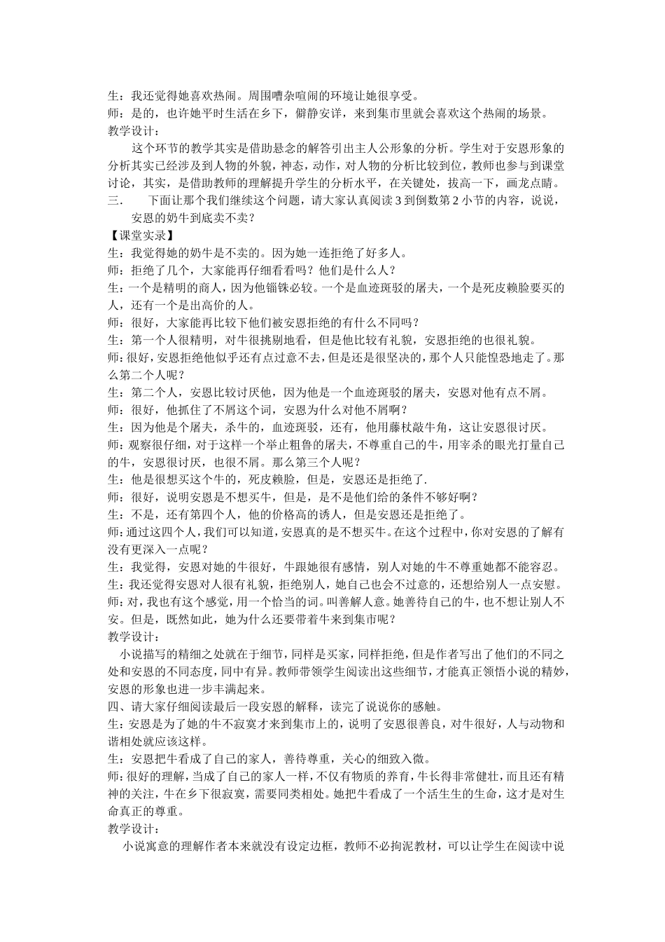 悬念主线多元解读_第2页