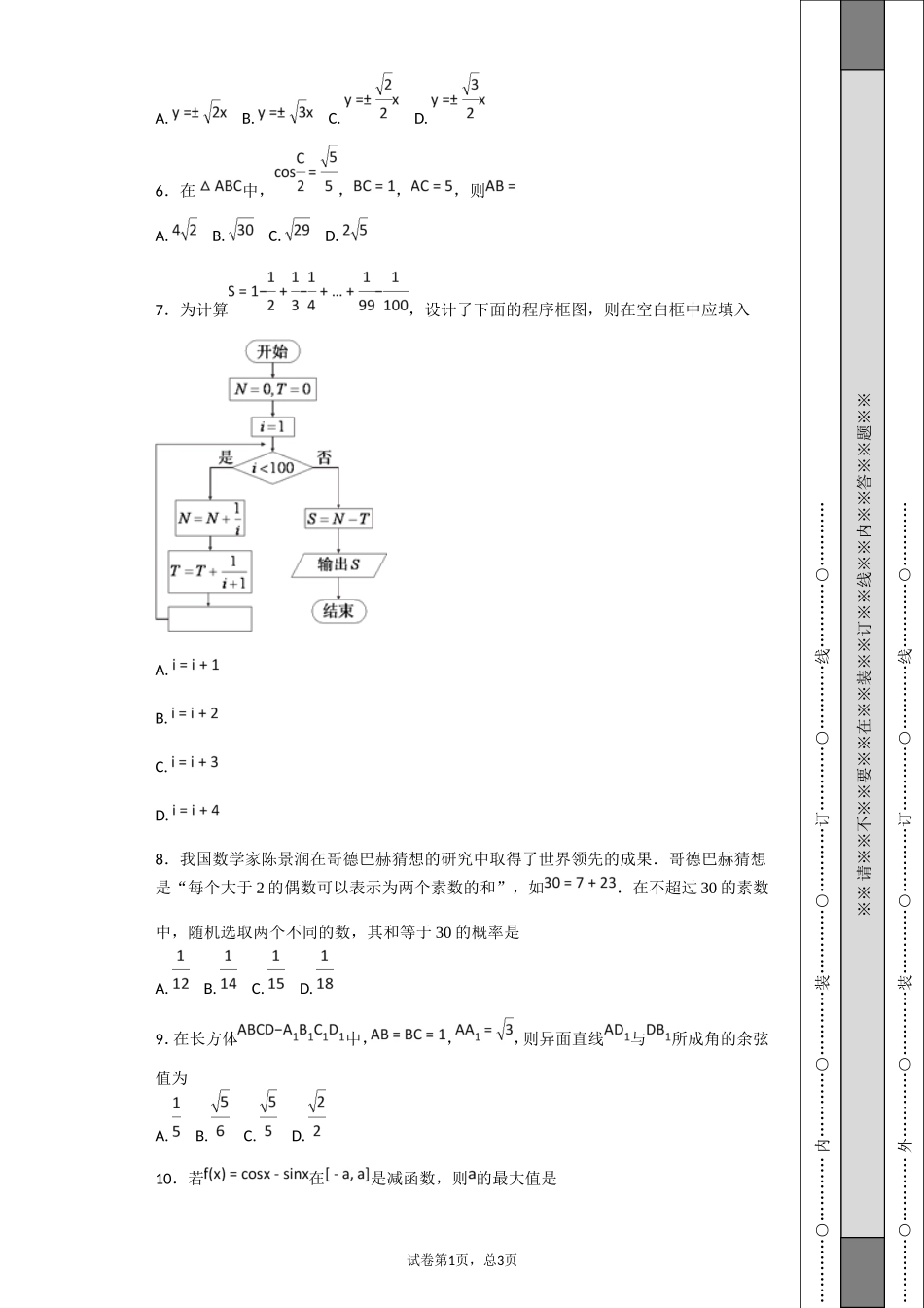 2018年全国普通高等学校招生统一考试理科数学(新课标II卷)_第2页