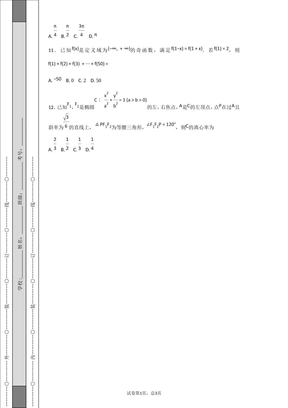 2018年全国普通高等学校招生统一考试理科数学(新课标II卷)_第3页