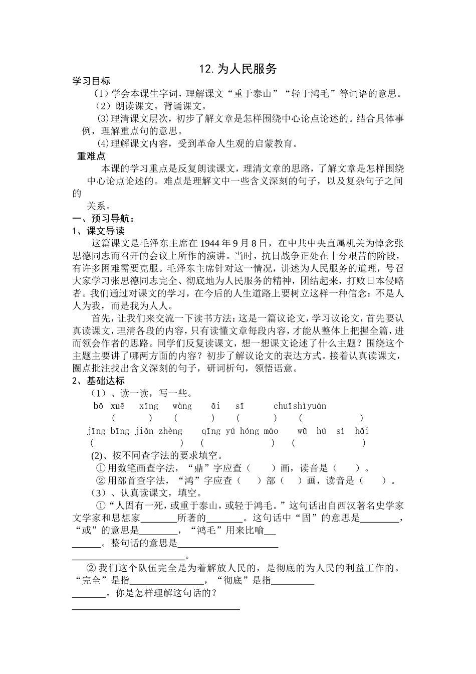 为人民服务导学案_第1页