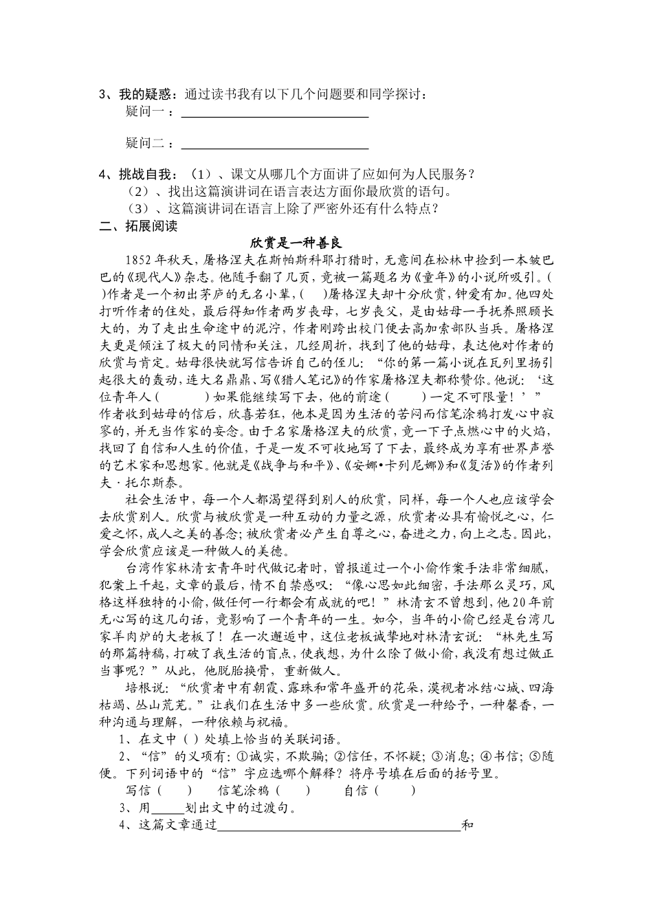 为人民服务导学案_第2页
