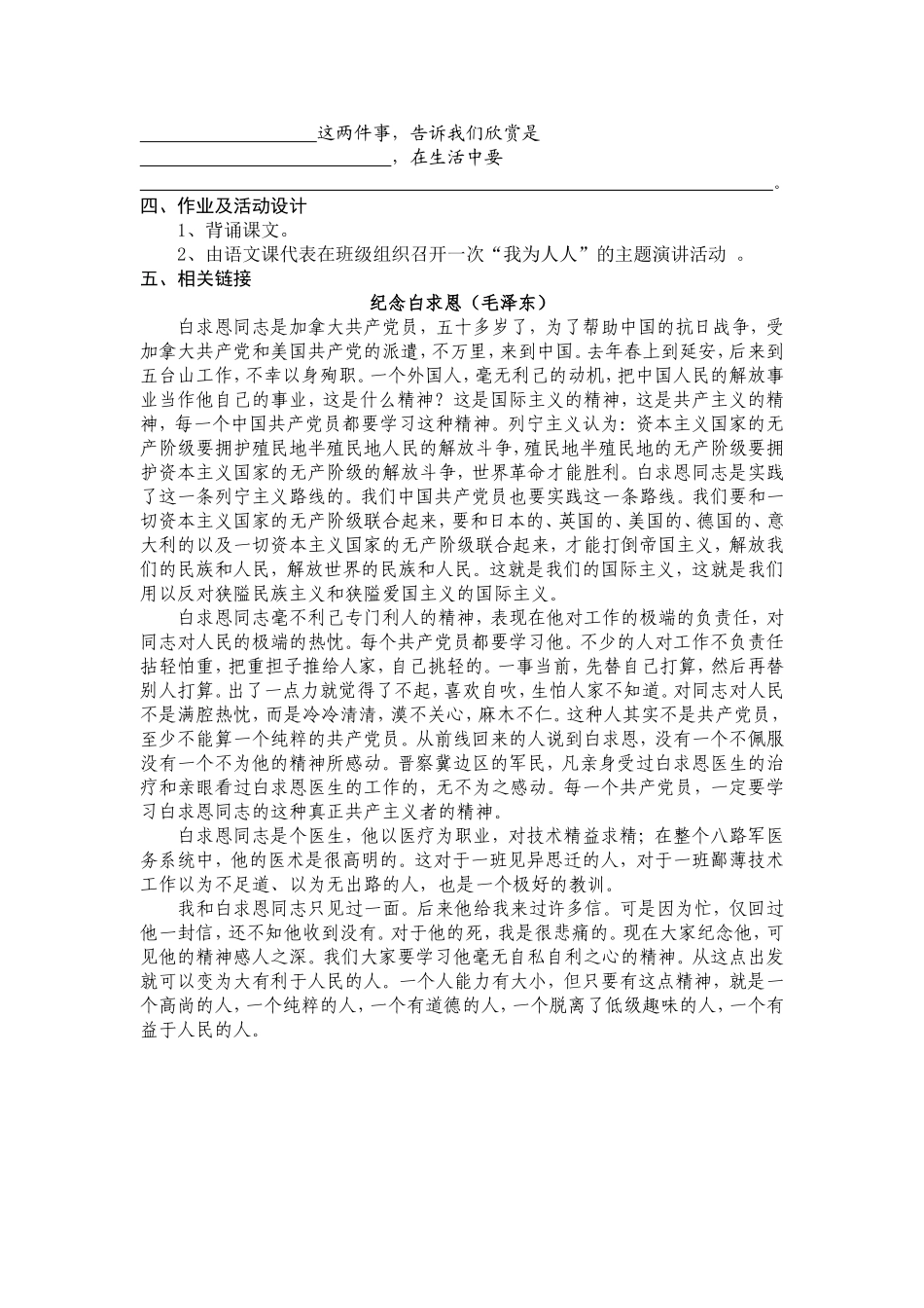 为人民服务导学案_第3页
