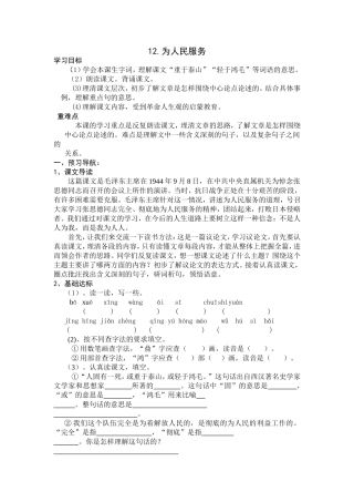 为人民服务导学案